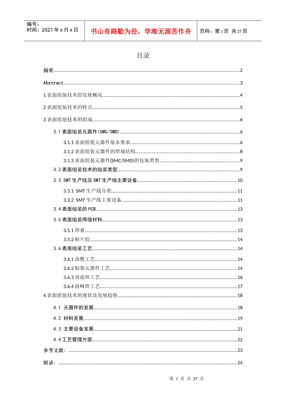 表面组装技术现状与展望 0702班刘辉小组_第2页