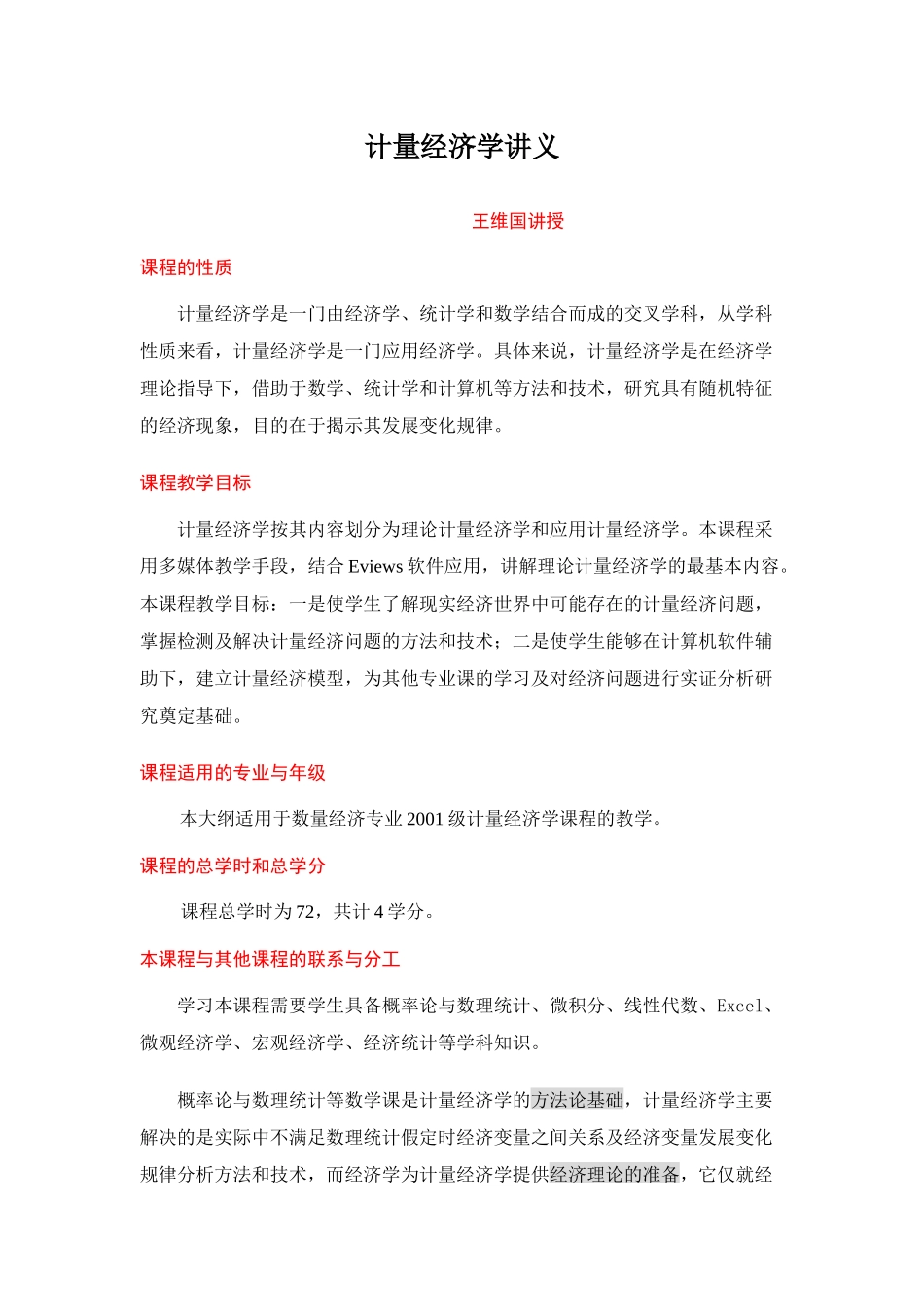 计量经济学讲义(一到四章)(计量经济学-东北财经大学,王_第1页
