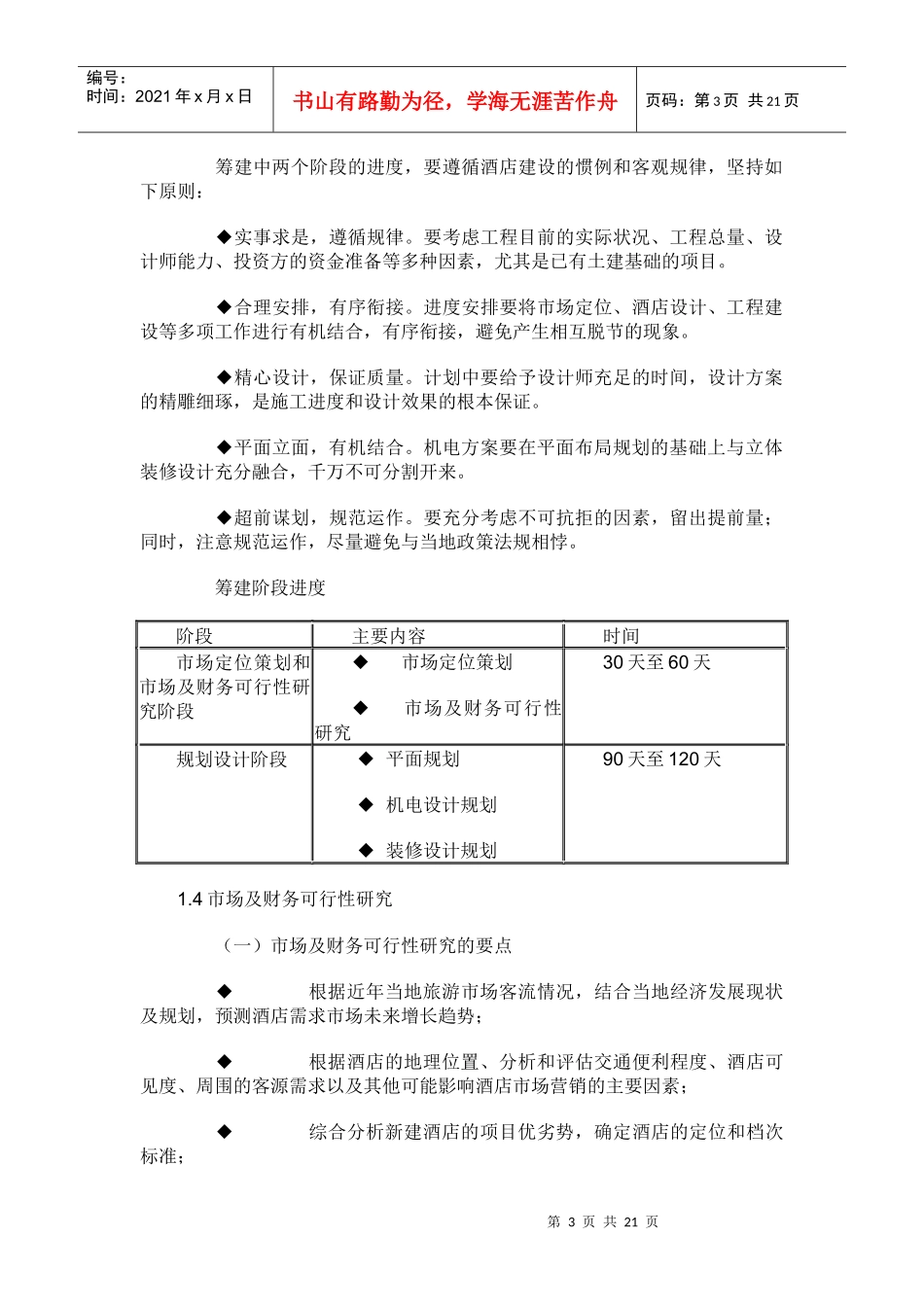 酒店筹建资料六_第3页