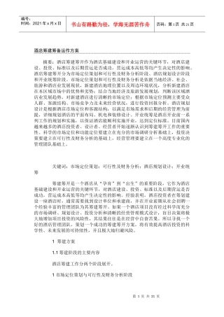 酒店筹建资料六