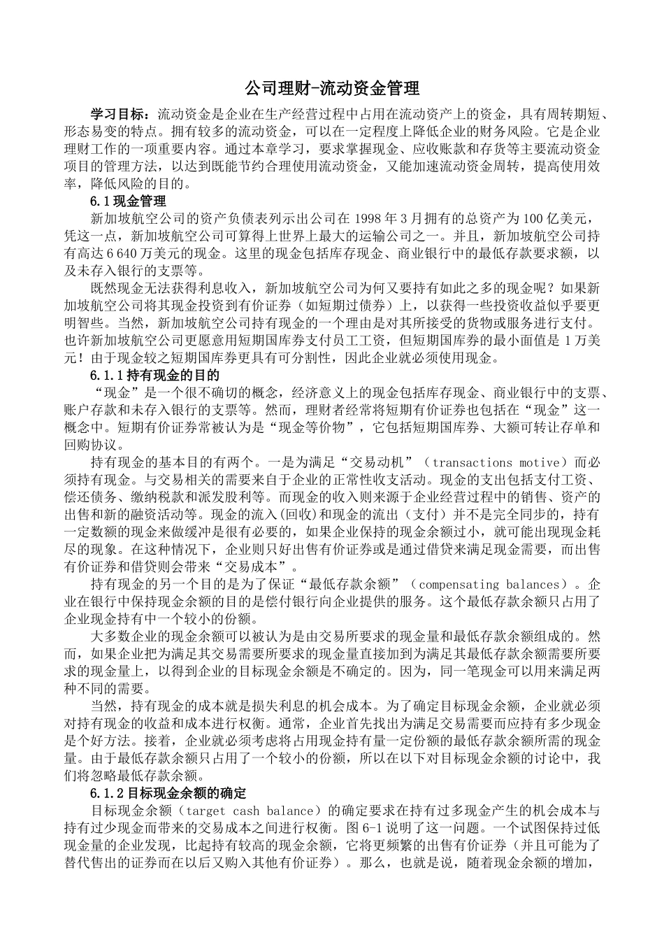 企业流动资金管理体系_第1页