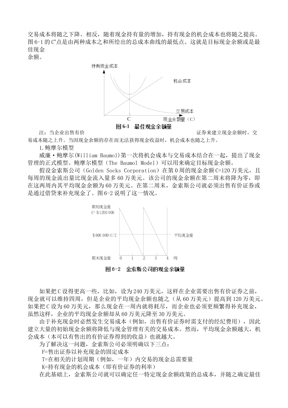 企业流动资金管理体系_第2页