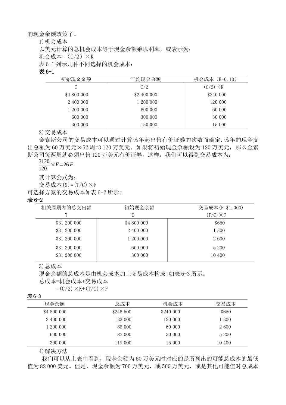 企业流动资金管理体系_第3页