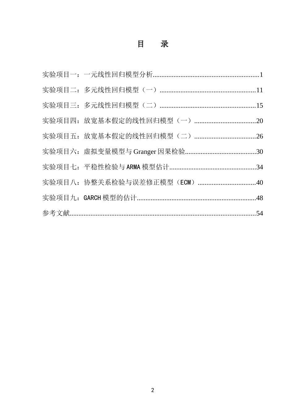 金融计量学实验指导书Eviews操作指导书_第3页