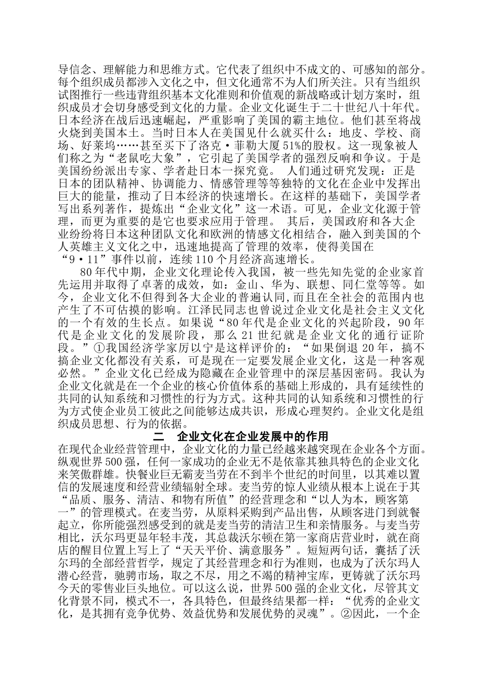 企业文化在企业发展中的作用_第2页