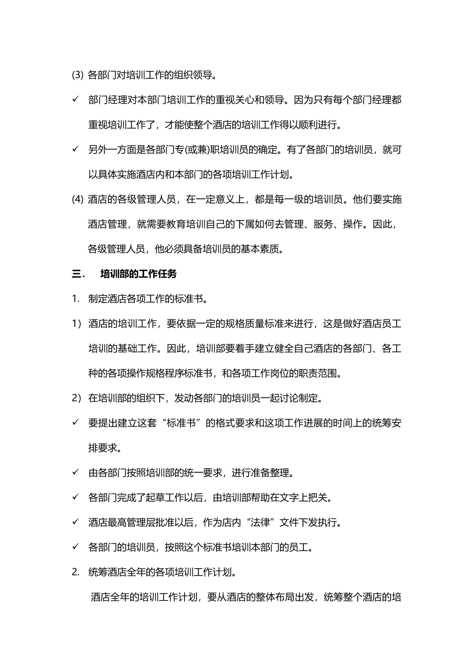 酒店管理培训  酒店培训管理(叶予舜)_第2页