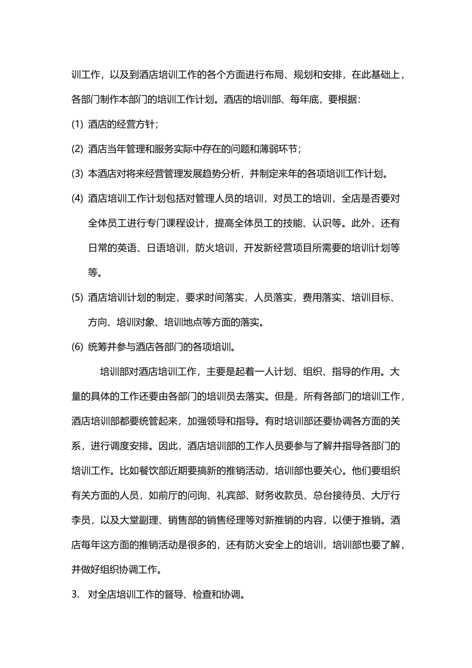 酒店管理培训  酒店培训管理(叶予舜)_第3页