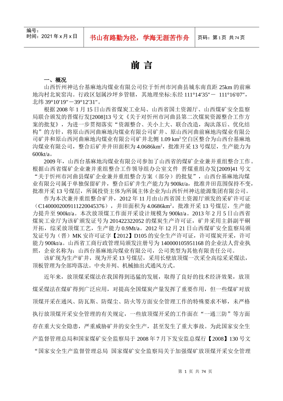 麻地沟放顶煤-改113_第1页