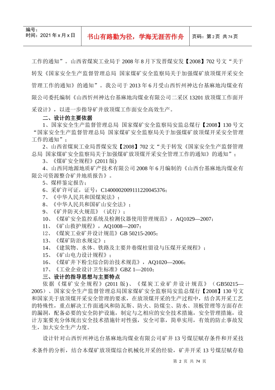 麻地沟放顶煤-改113_第2页