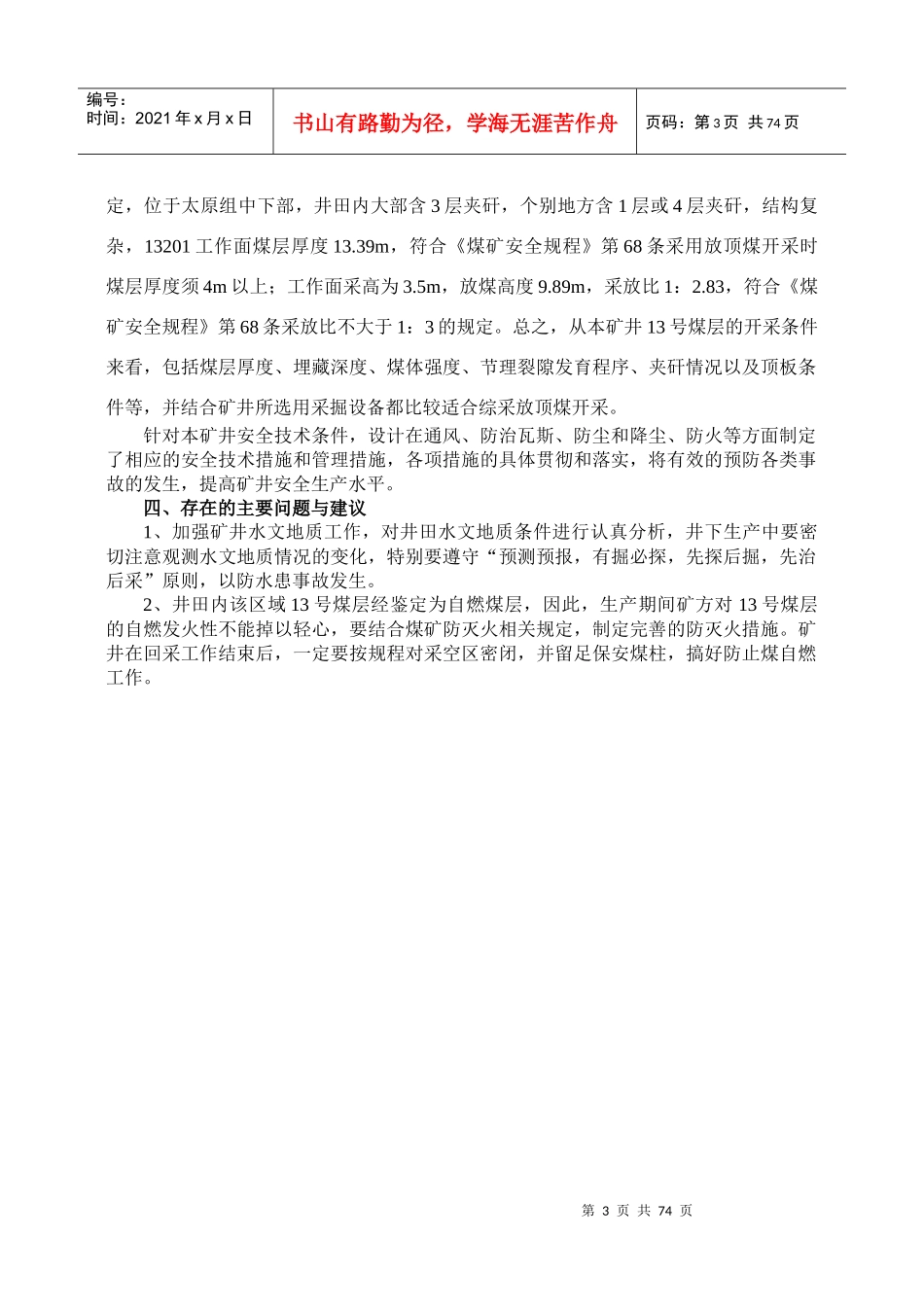 麻地沟放顶煤-改113_第3页