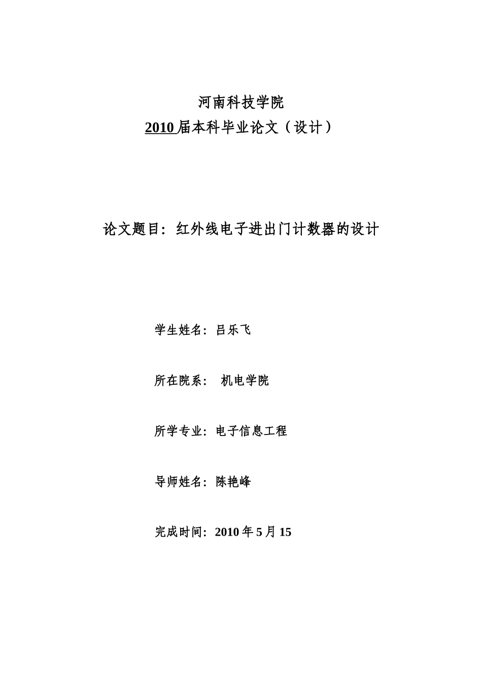 红外线电子进出门计数器_第1页