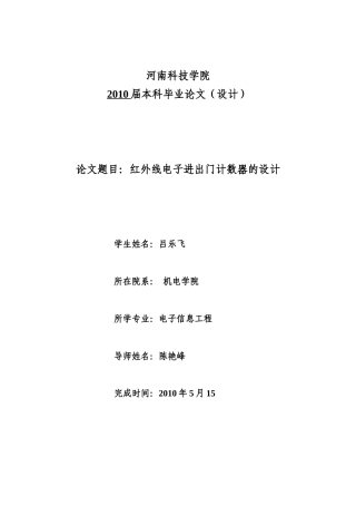 红外线电子进出门计数器
