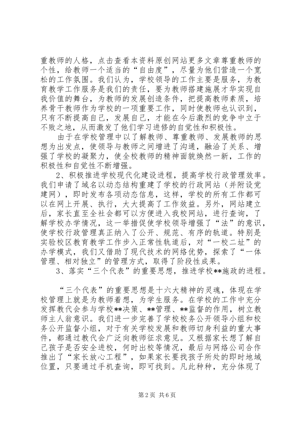 创建文明单位汇报材料(1)_第2页