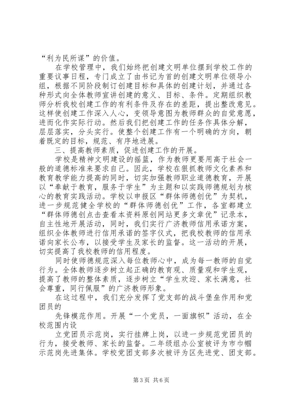 创建文明单位汇报材料(1)_第3页