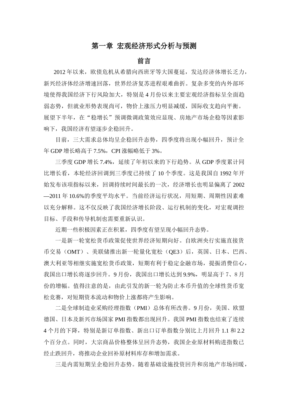 经济管理学及财务知识分析图表_第3页