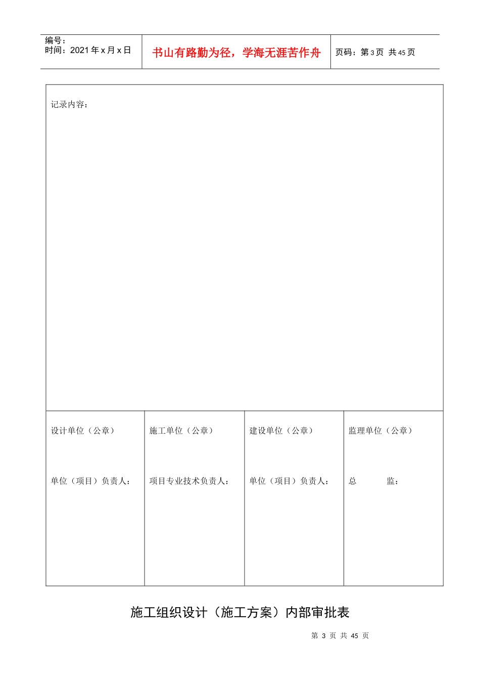 鲁SN山东省建筑给排水及采暖工程施工技术资料表格_第3页