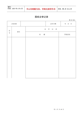 鲁SN山东省建筑给排水及采暖工程施工技术资料表格