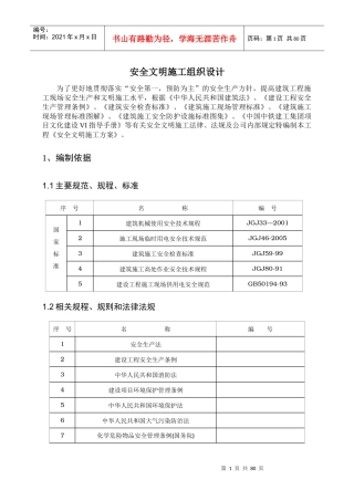 青岛国际贸易中心安全文明施工组织设计