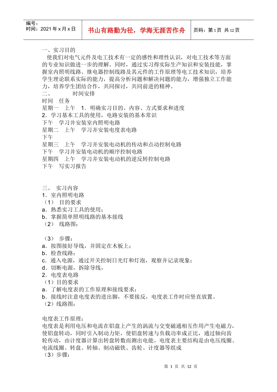 电气见习总结_第1页