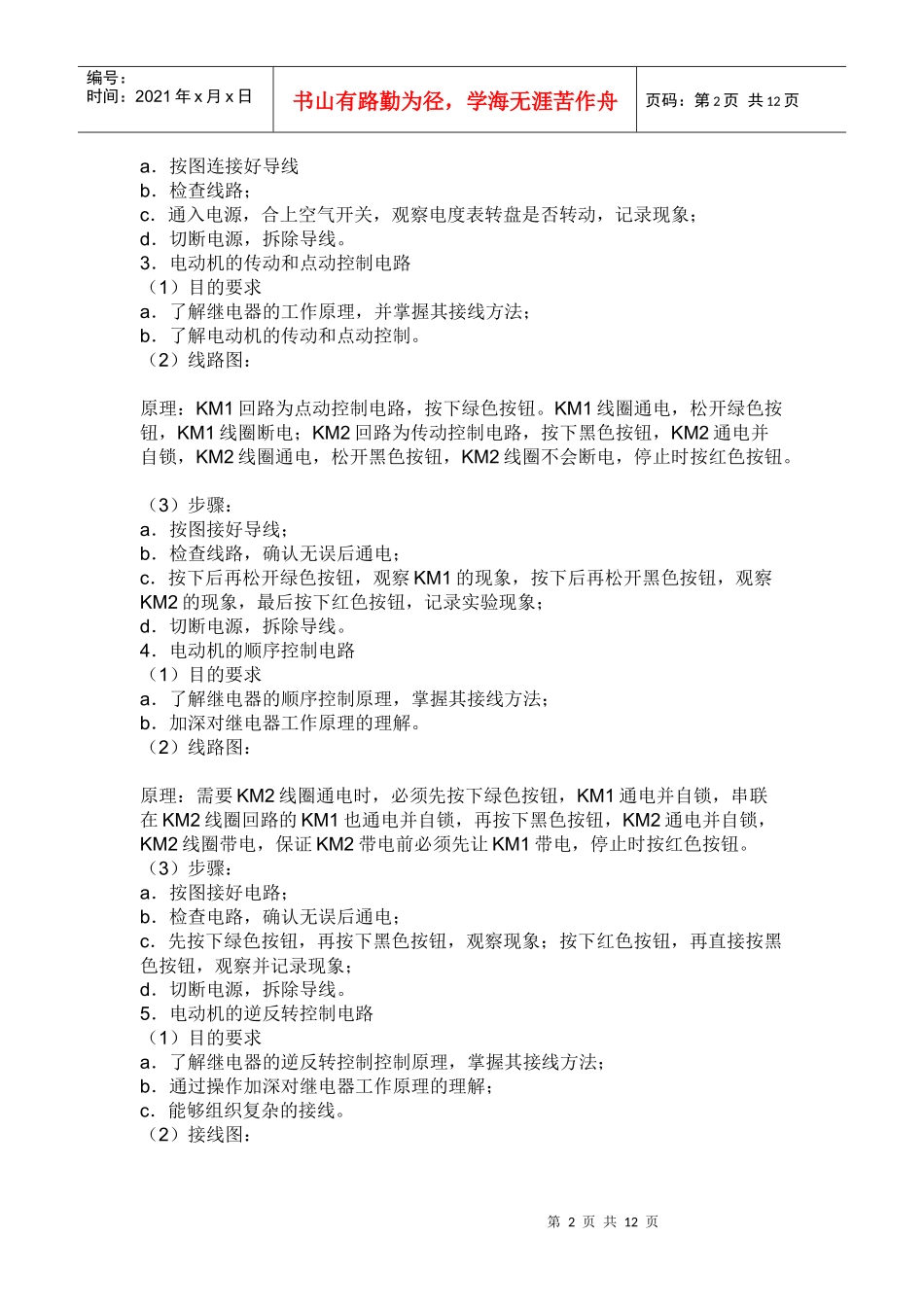 电气见习总结_第2页