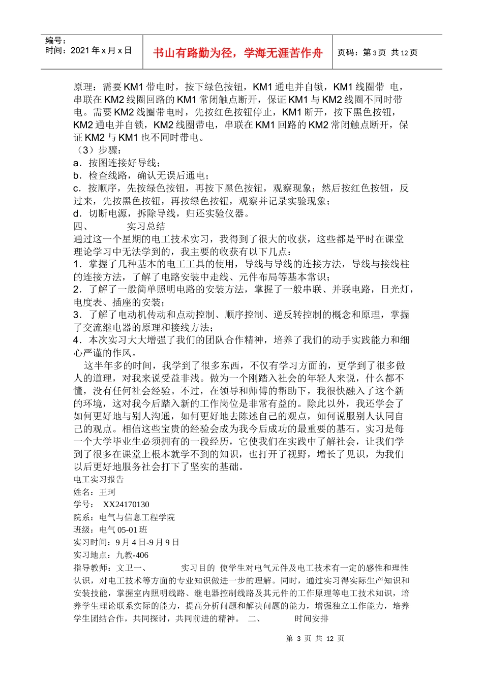 电气见习总结_第3页