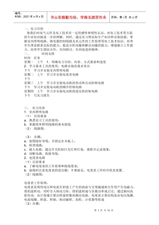 电气见习总结
