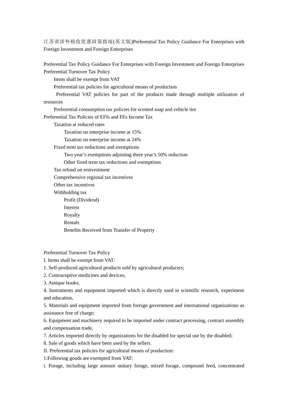 江苏省涉外税收优惠政策指南(英文版)_第1页