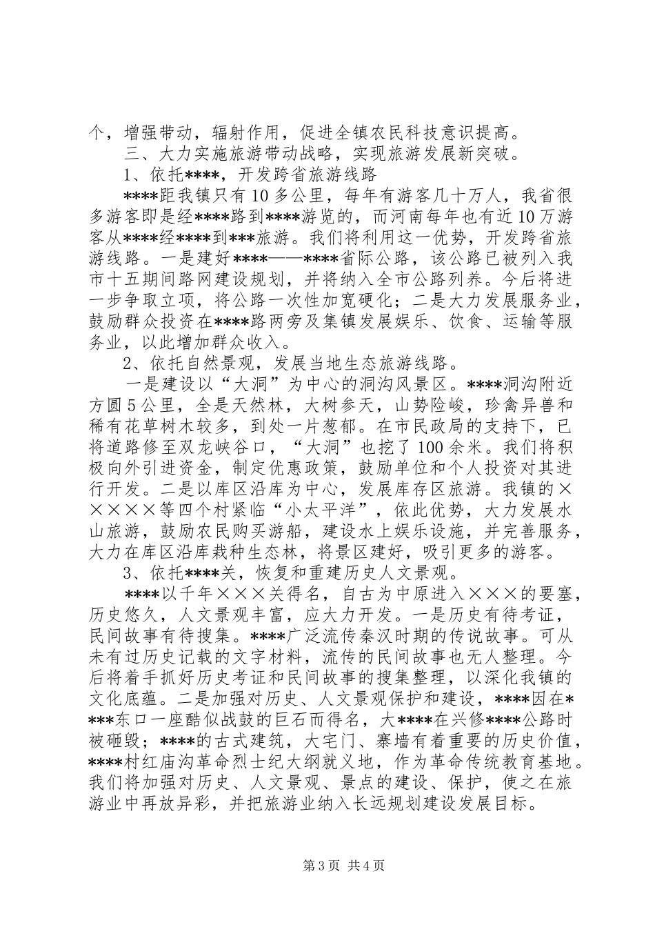 ＸＸ镇贯彻全市经济工作会议精神情况汇报_第3页