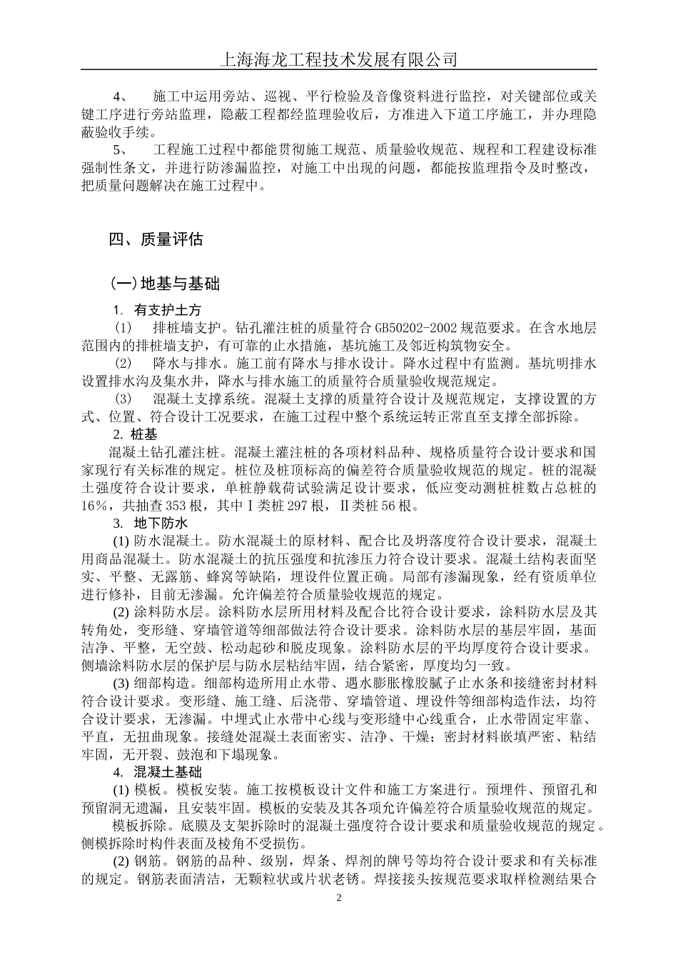 金融B竣工报告_第2页