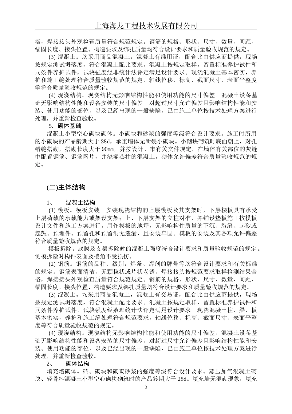 金融B竣工报告_第3页