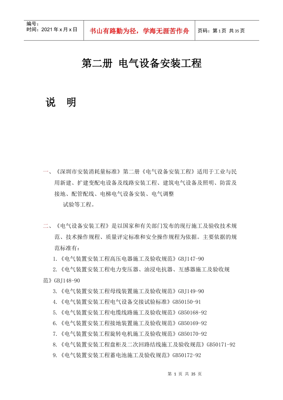 第二册电气设备安装工程_第1页