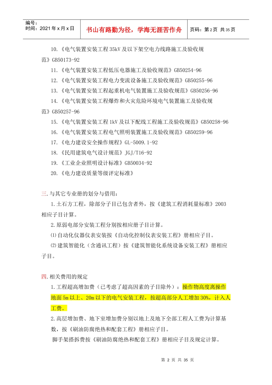 第二册电气设备安装工程_第2页