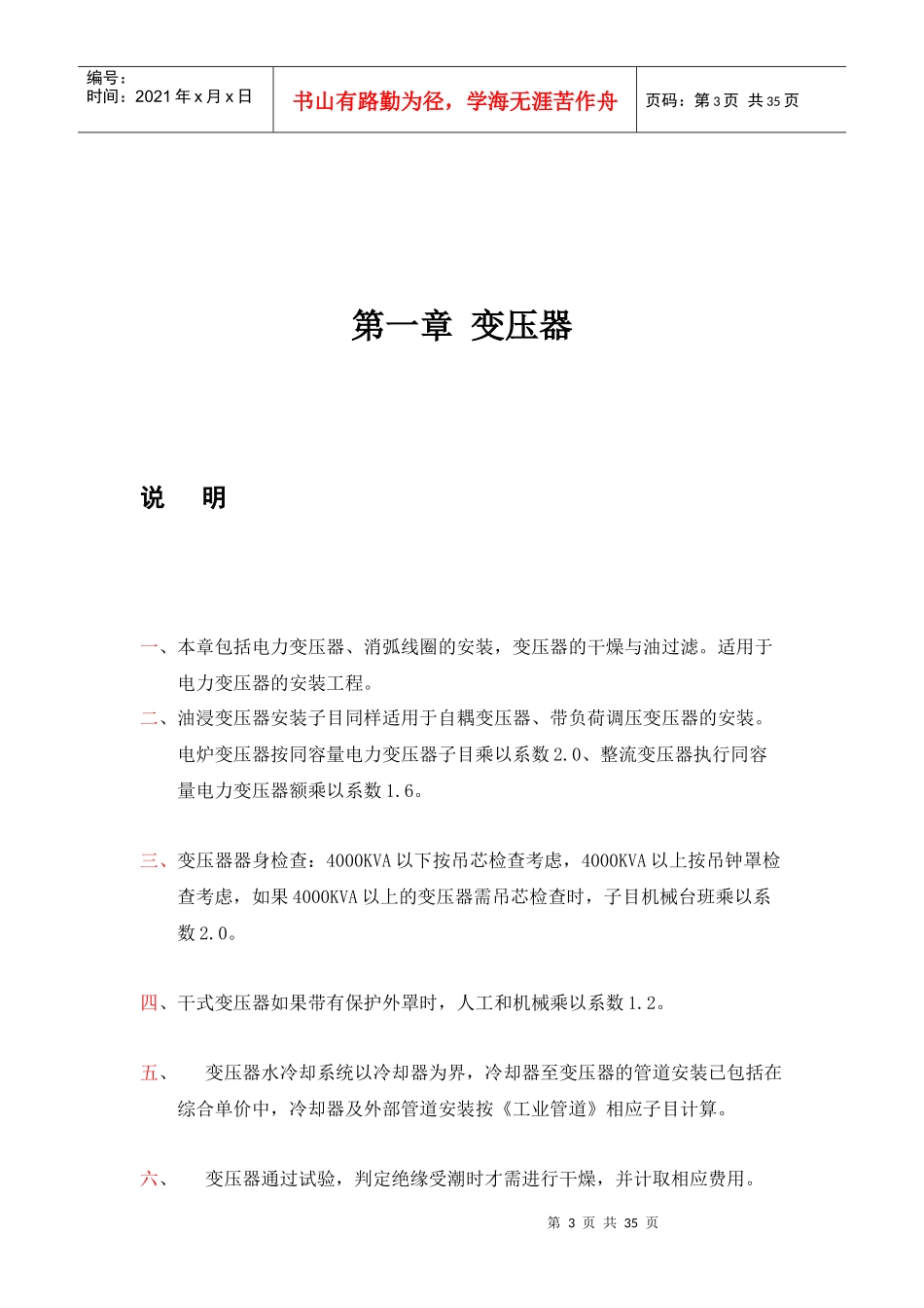 第二册电气设备安装工程_第3页