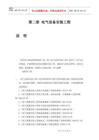 第二册电气设备安装工程