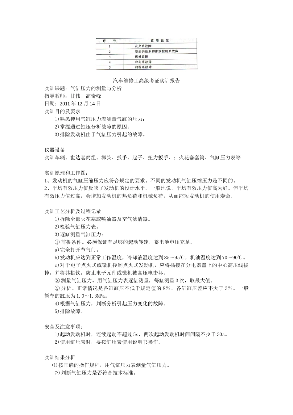 汽车维修工(高级)考证实训报告_第2页