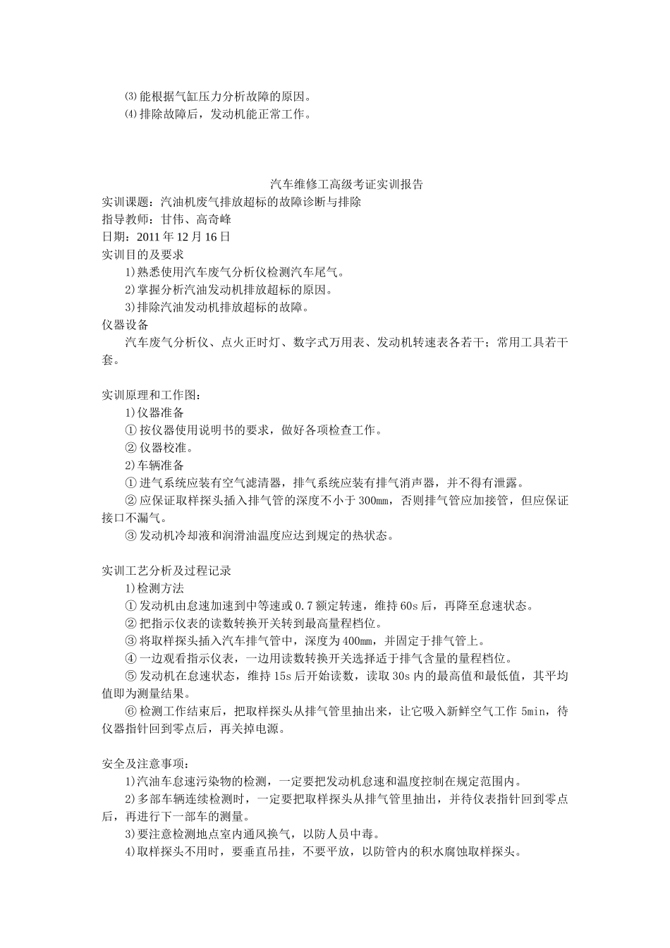 汽车维修工(高级)考证实训报告_第3页