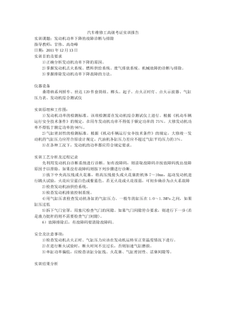 汽车维修工(高级)考证实训报告