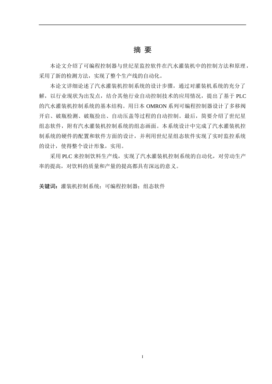 饮料灌装机PLC控制系统设计_第2页