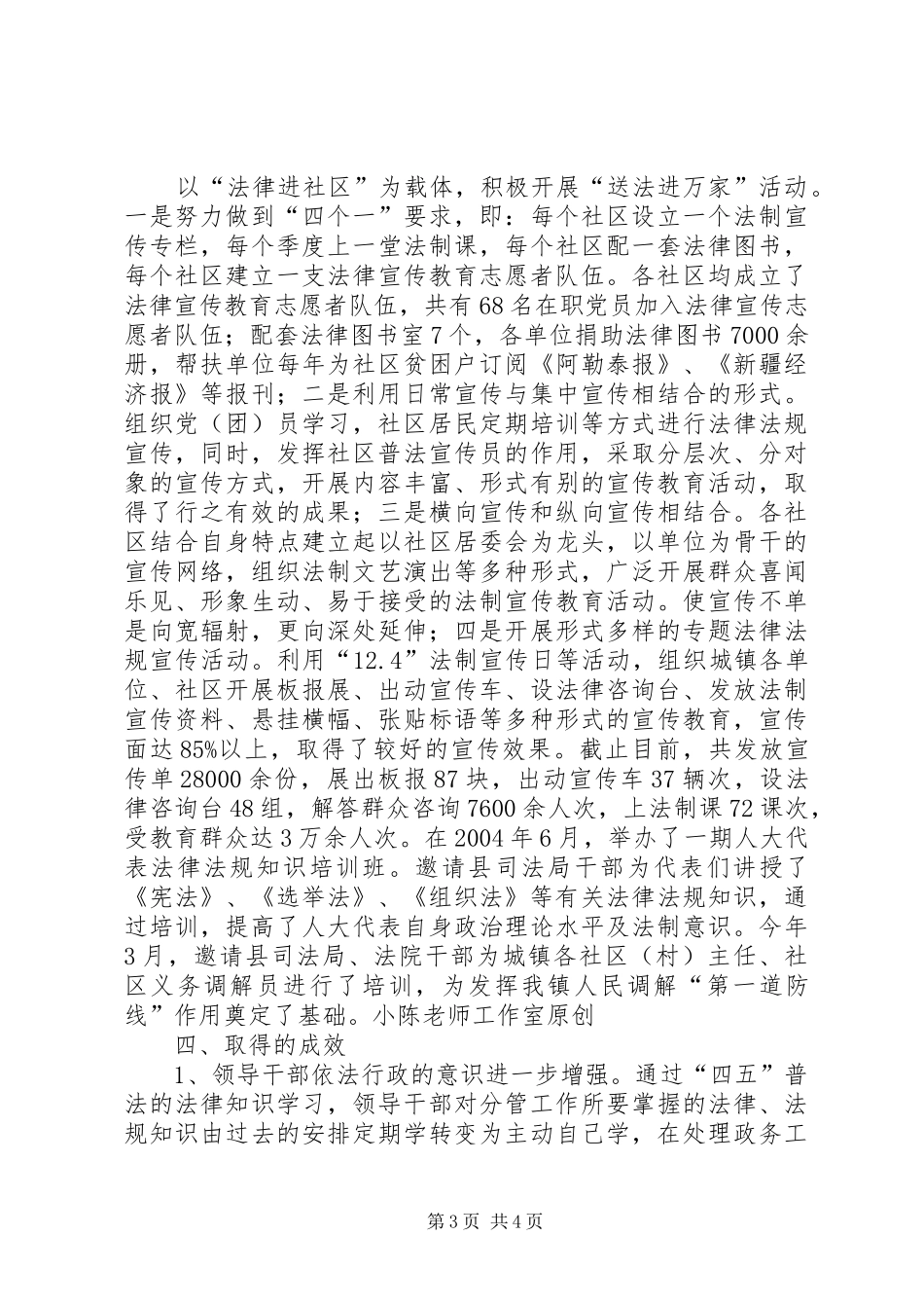 “四五”普法工作汇报_第3页