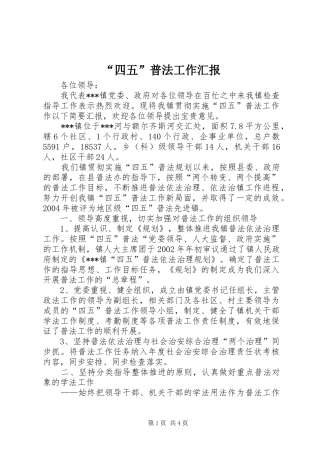 “四五”普法工作汇报