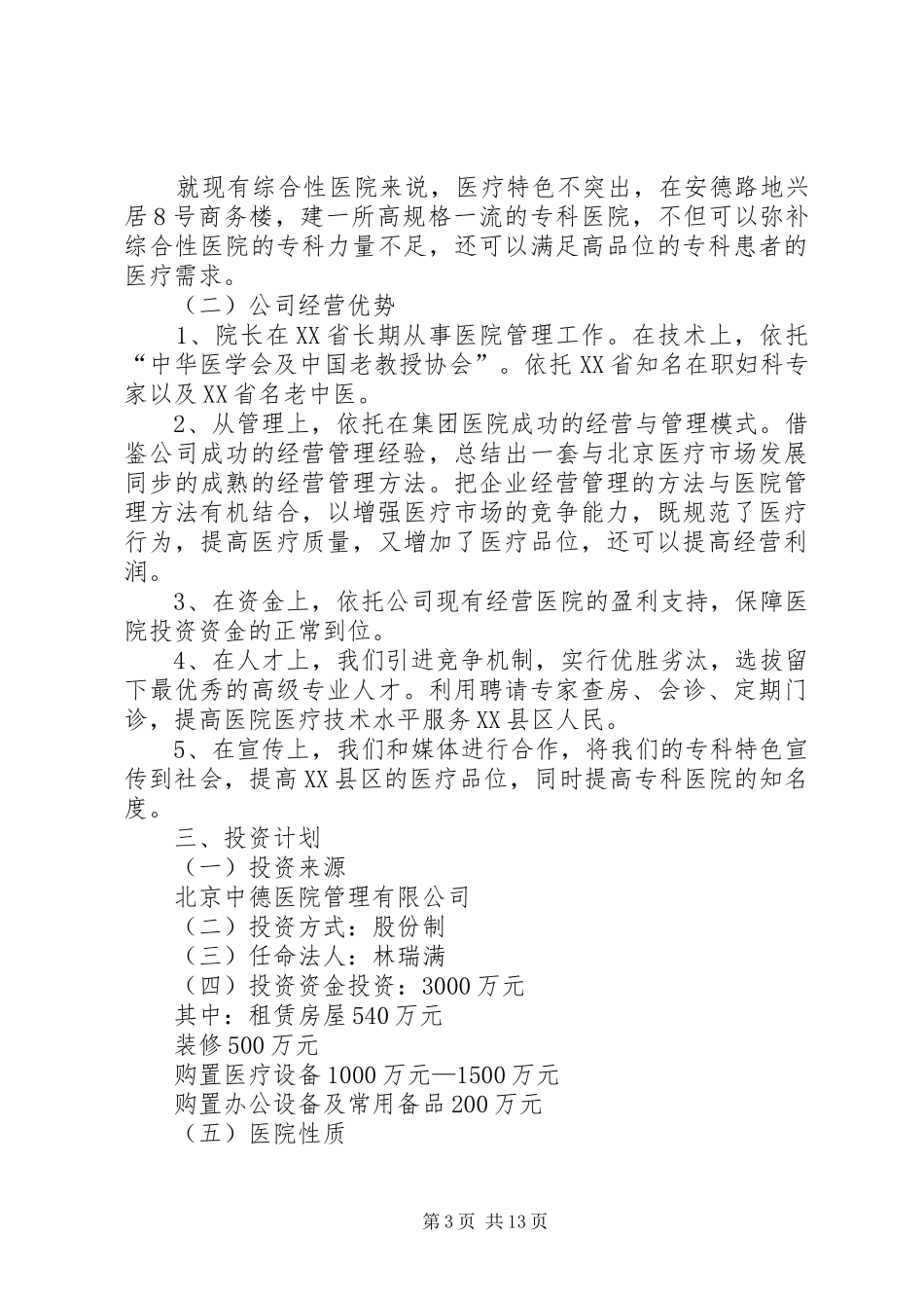 北京中坛医院报告_第3页