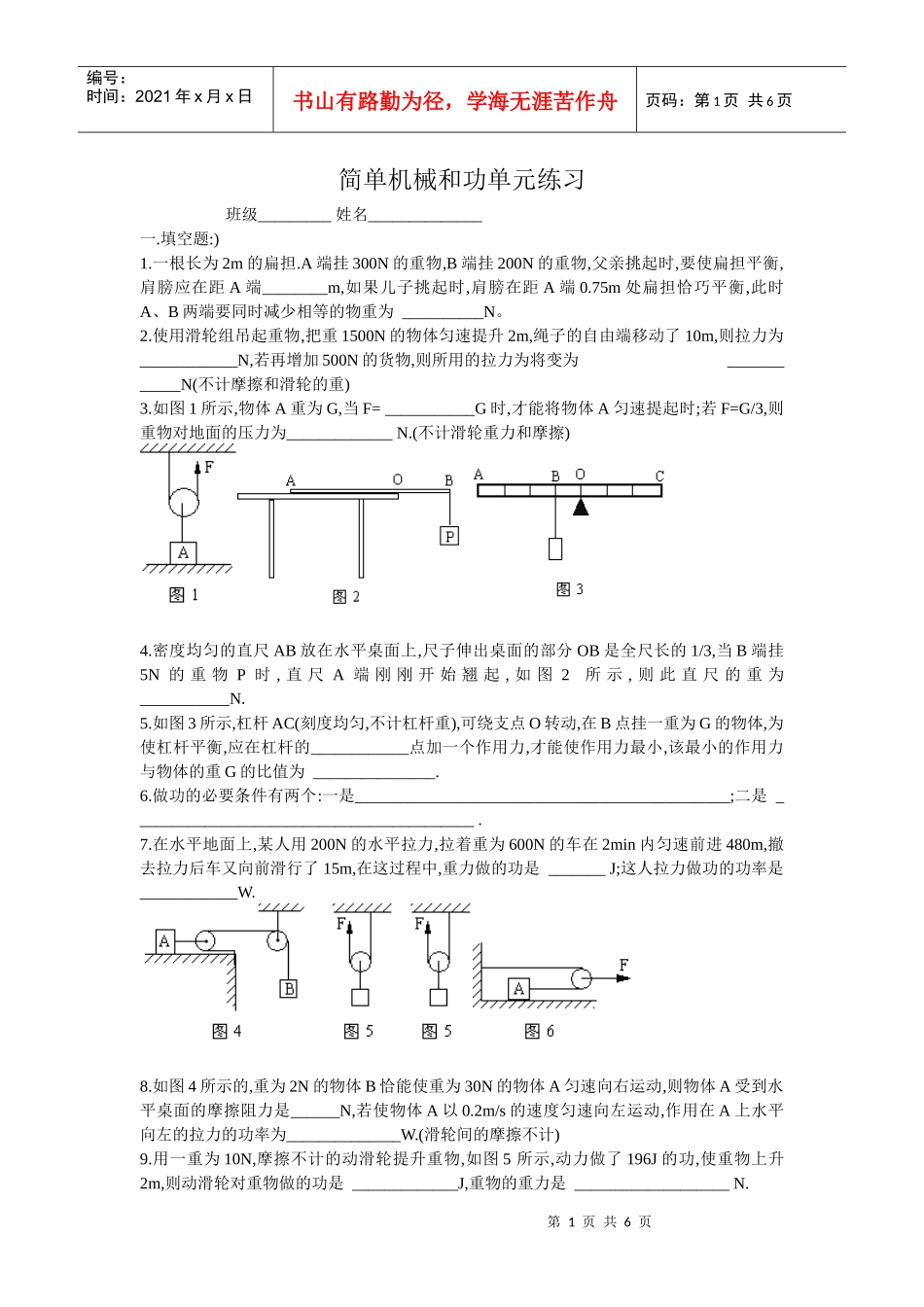 简单机械和功单元练习_第1页