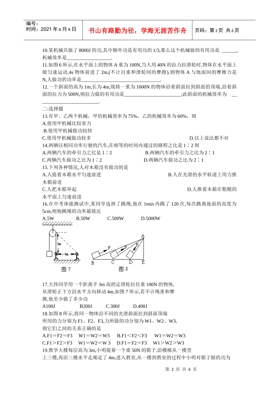 简单机械和功单元练习_第2页