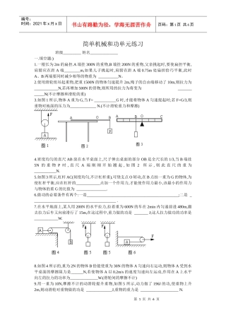 简单机械和功单元练习