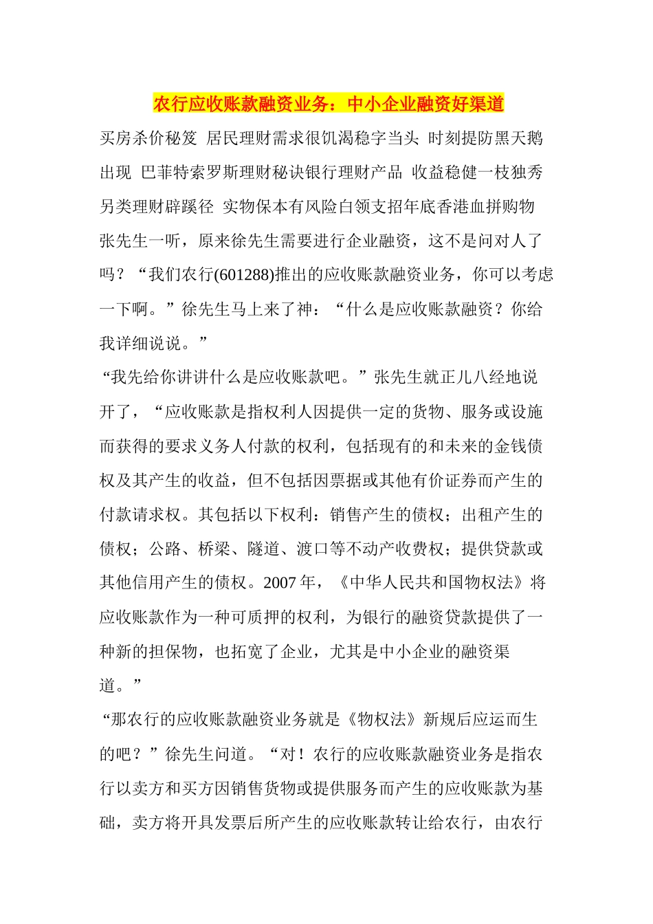 农行应收账款融资业务：中小企业融资好渠道_第1页
