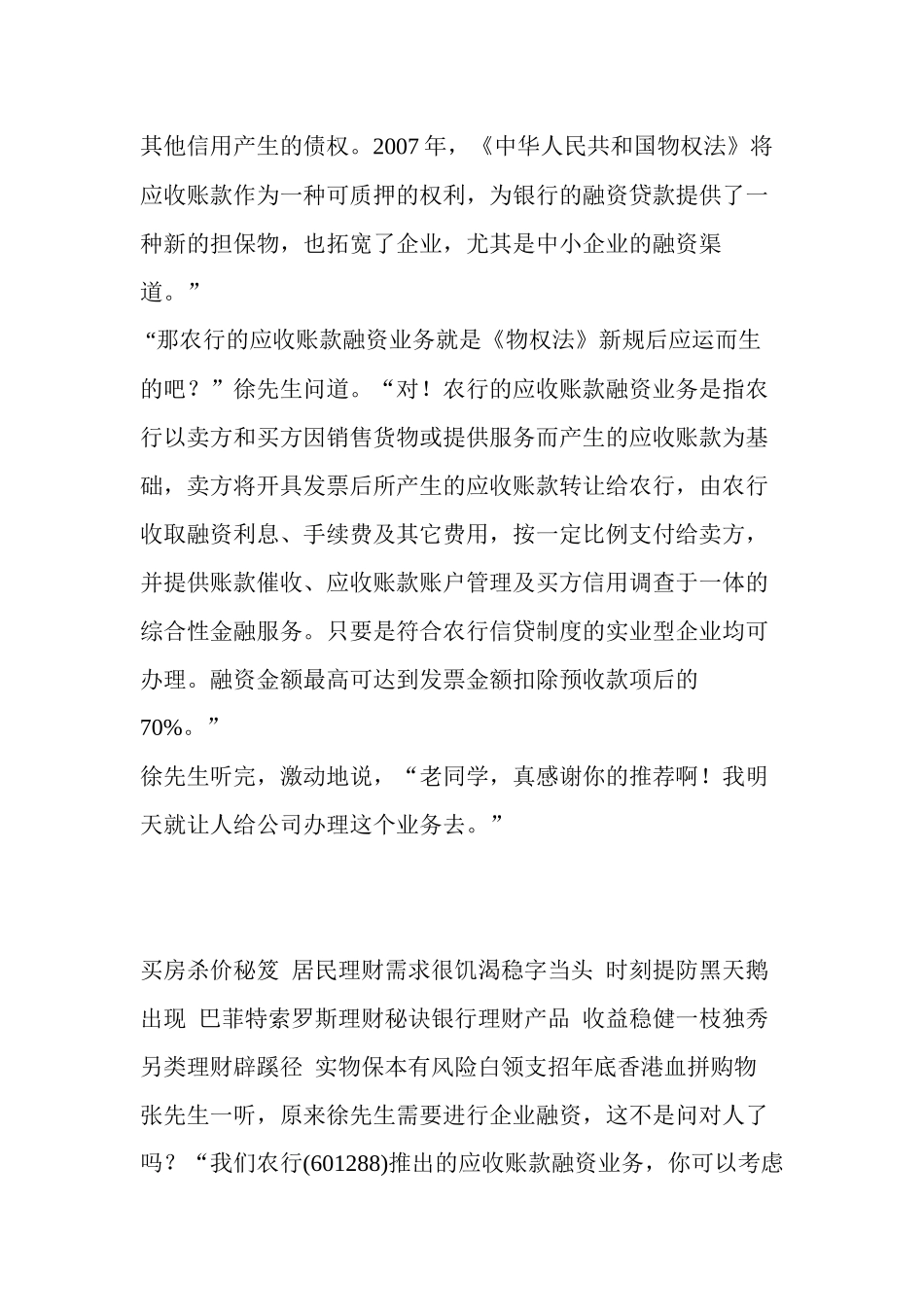 农行应收账款融资业务：中小企业融资好渠道_第3页