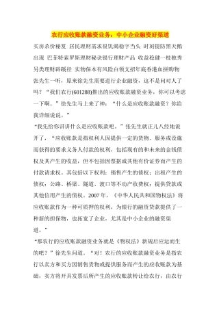 农行应收账款融资业务：中小企业融资好渠道