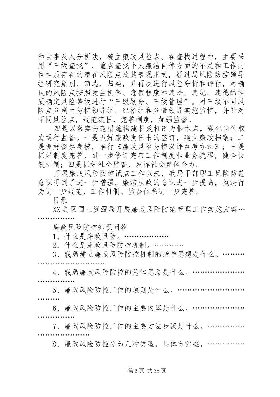 《廉政风险防控手册》推广应用情况汇报[精选5篇]_第2页