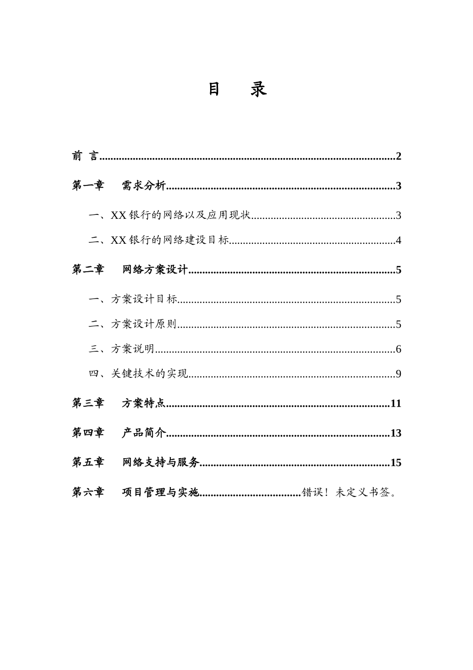 老银行方案简介_第1页