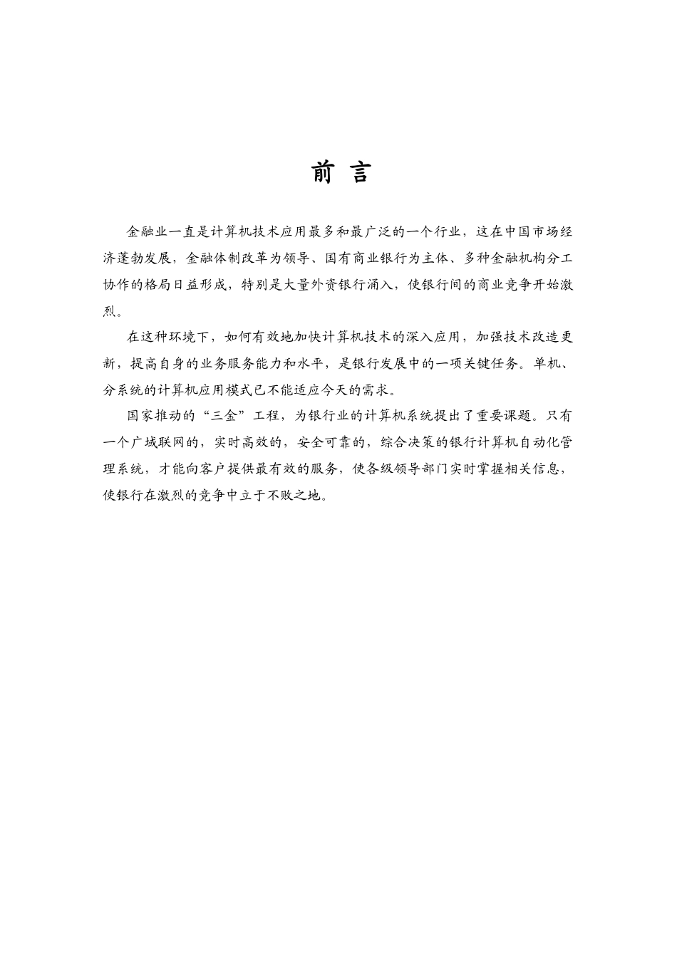 老银行方案简介_第2页